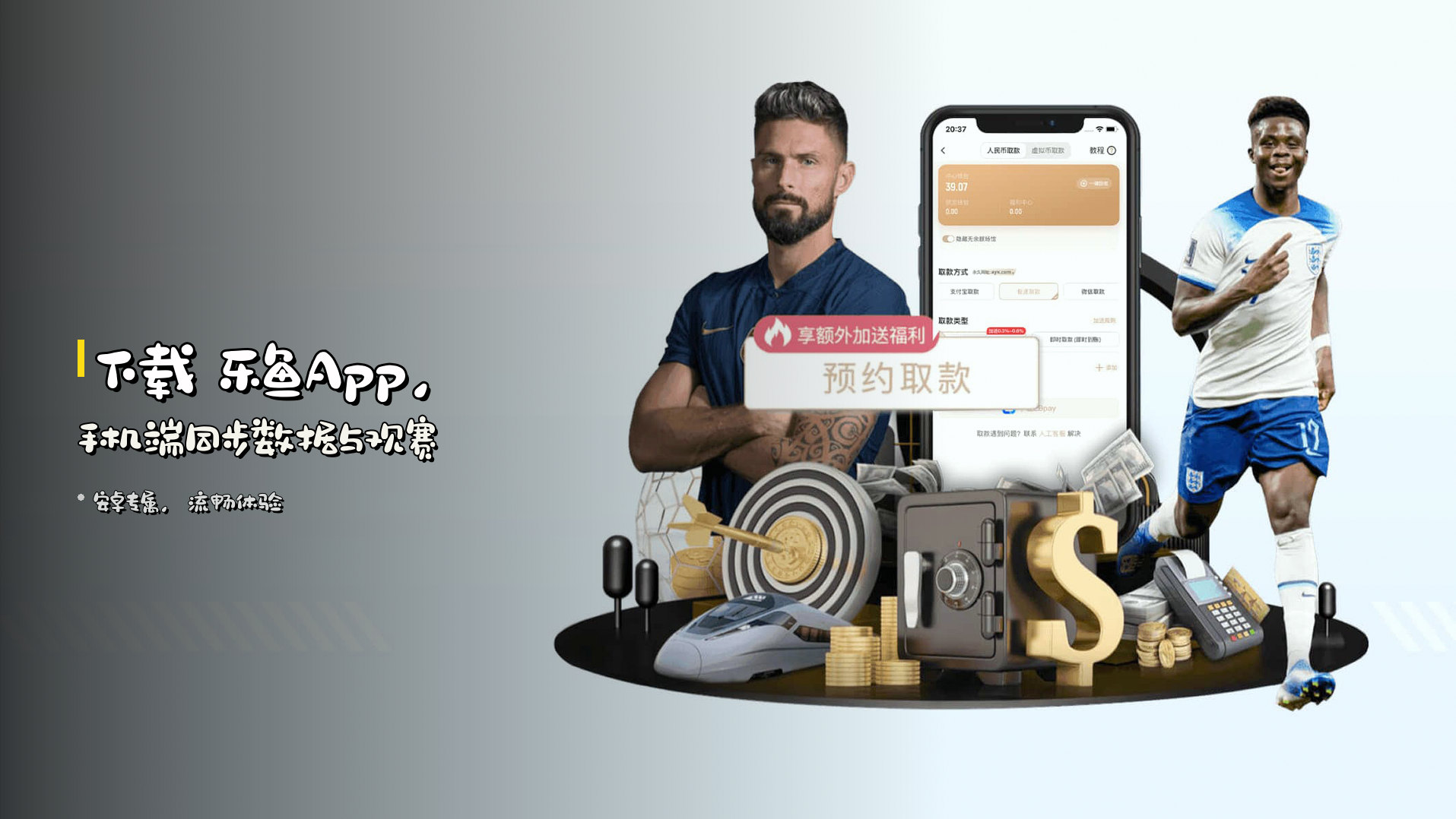 下载 <strong>乐鱼App</strong>，手机端同步数据与观赛